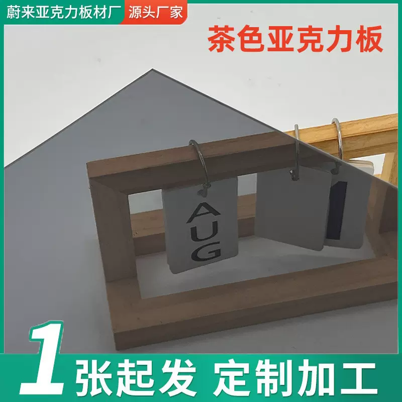 黑茶色亚克力板pmma塑料板黑茶浅茶色亚克力板材3mm5mm黑茶亚克力