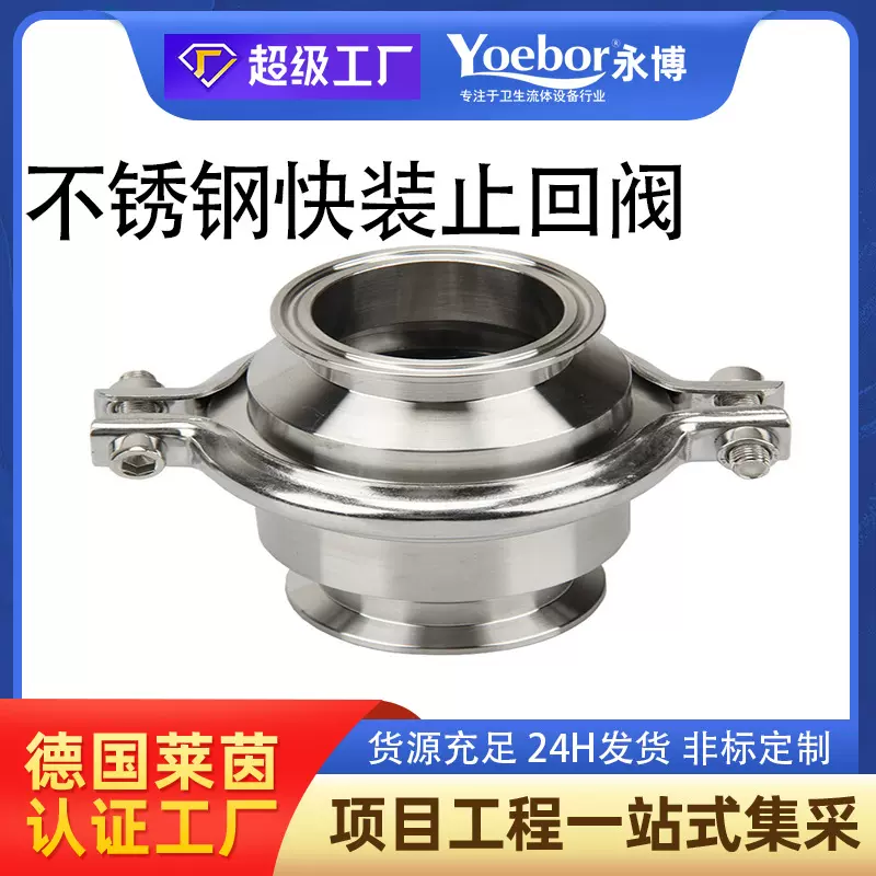304 316不锈钢卫生级快装止回阀 单瓣式食品级焊接单向止逆阀定制