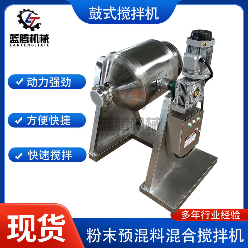 供应不锈钢食品奶粉干粉鼓式搅拌机 烧烤调味料混合机拌料机批发