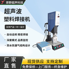 大功率超声波塑焊机PP ABS 尼龙塑料焊接热板水箱热熔焊接
