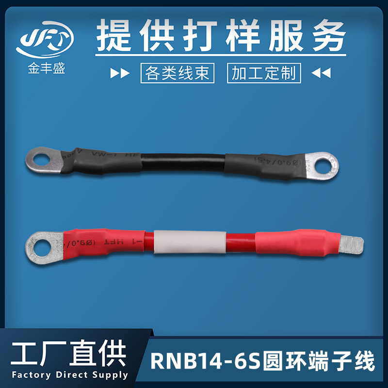 厂家供应14mm平方线 RNB14-6S冷压O型圆环端子线 发电机电源线材