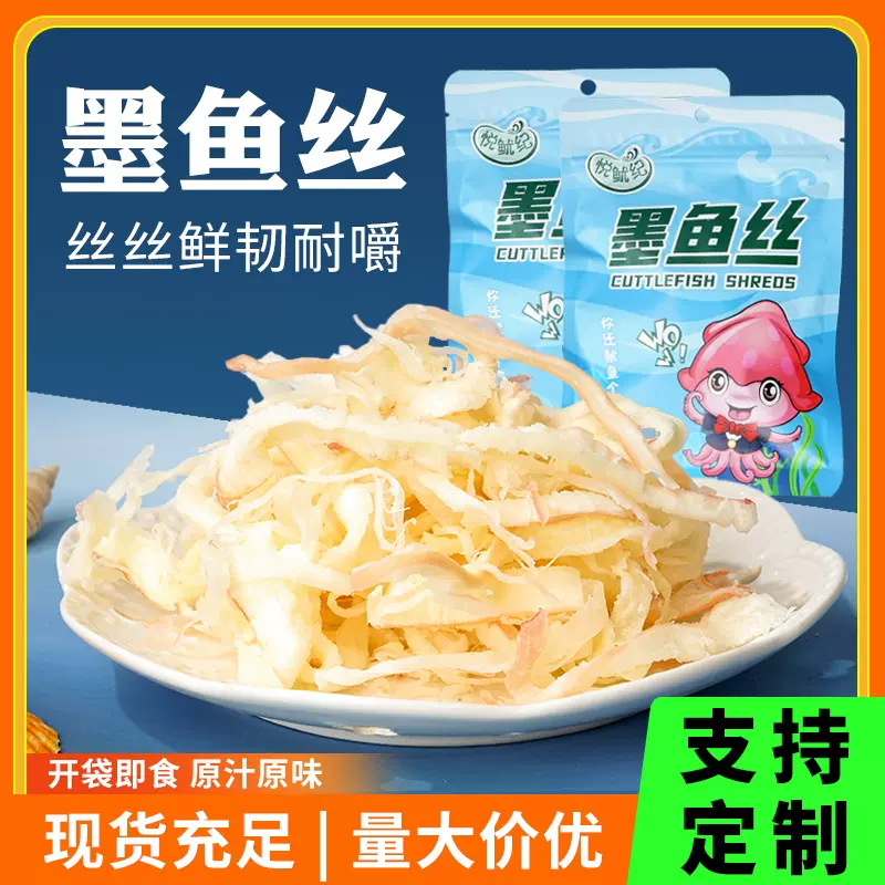 厂家批发定制原味手撕鱿鱼丝袋装墨鱼丝鱿鱼丝即食海鲜鱿鱼零食