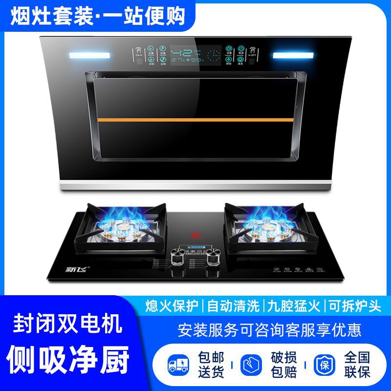 新飞烟灶套餐双电机家用抽油烟机双灶台嵌俩用天然气液化气猛火灶