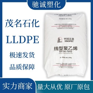 LLDPE DNDA-7144 Maoming Petrochemical High Flow Toy Pipe Household Commodity Container Plastic Cover