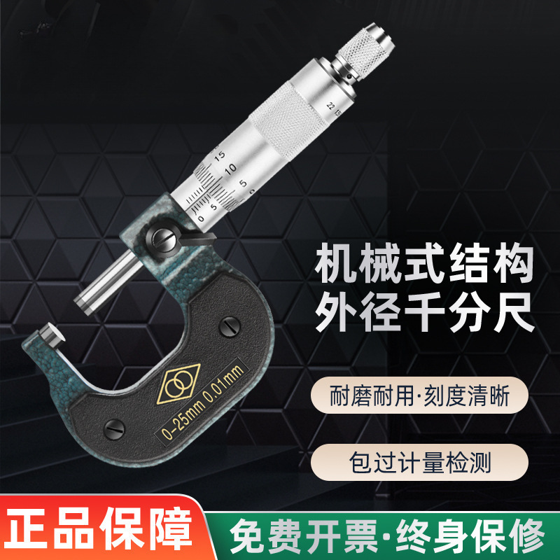 外径千分尺0-25-50-75mm数显千分尺高精度分离丝螺旋测微仪器