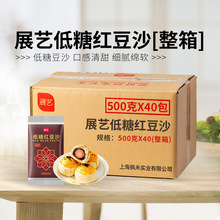 展艺低糖红豆沙蛋黄酥广式月饼馅料低甜油性烘焙家用原料500g*40