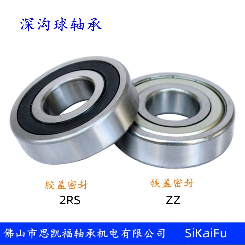 深沟球轴承 思凯福