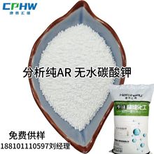 分析纯碳酸钾粉末 试剂级碳酸钾AR99%碳酸钾试剂 584-08-7