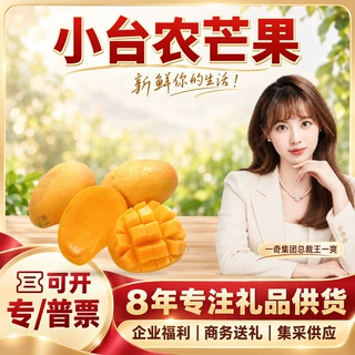 【严选】海南小台农芒果 一件代发5斤60-90g礼盒黄肉新鲜水果台芒