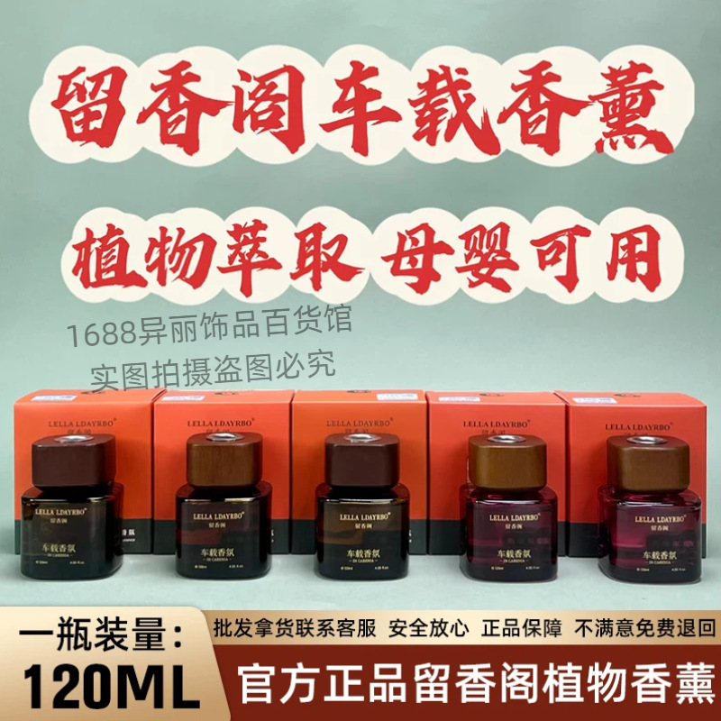 Authentic Liuxiangge Car Aromatherapy Gardenia Rose Camellia White Tea Car Fragrance Long-Lasting Fragrance to Remove Odor