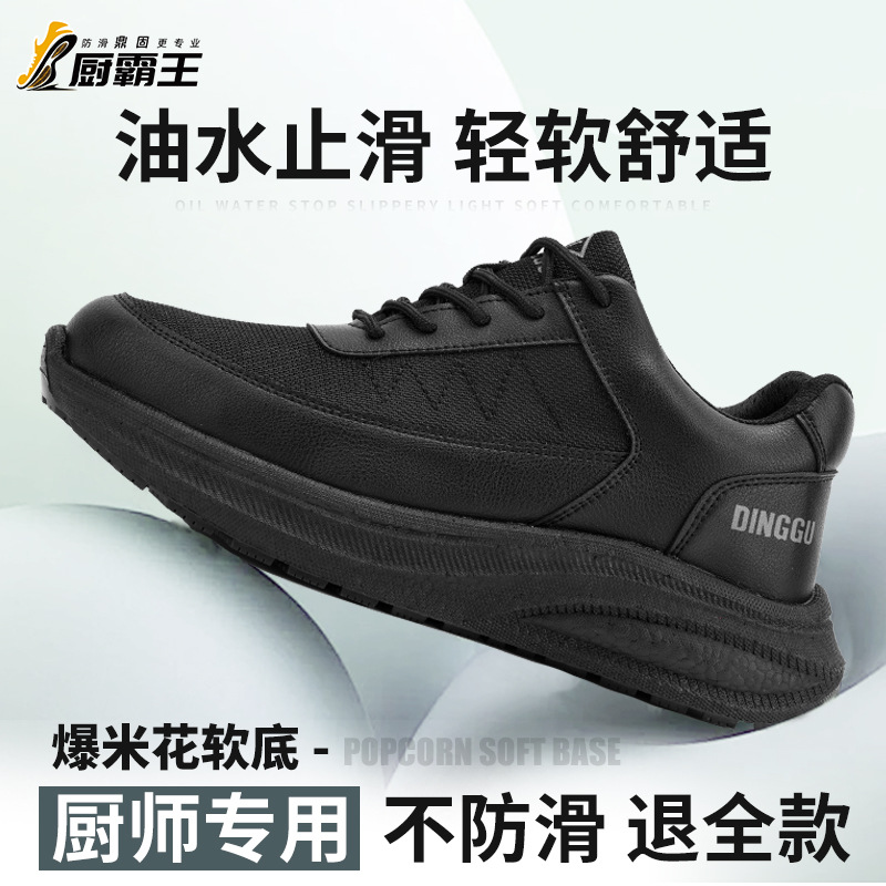 鼎固厨师鞋男款厨房防水防油劳保鞋男士酒店系带黑色厚底工作皮鞋