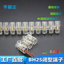 欧规BH25透明接线端子防火阻燃铜芯端子台铜鼻子连接器闭型端子