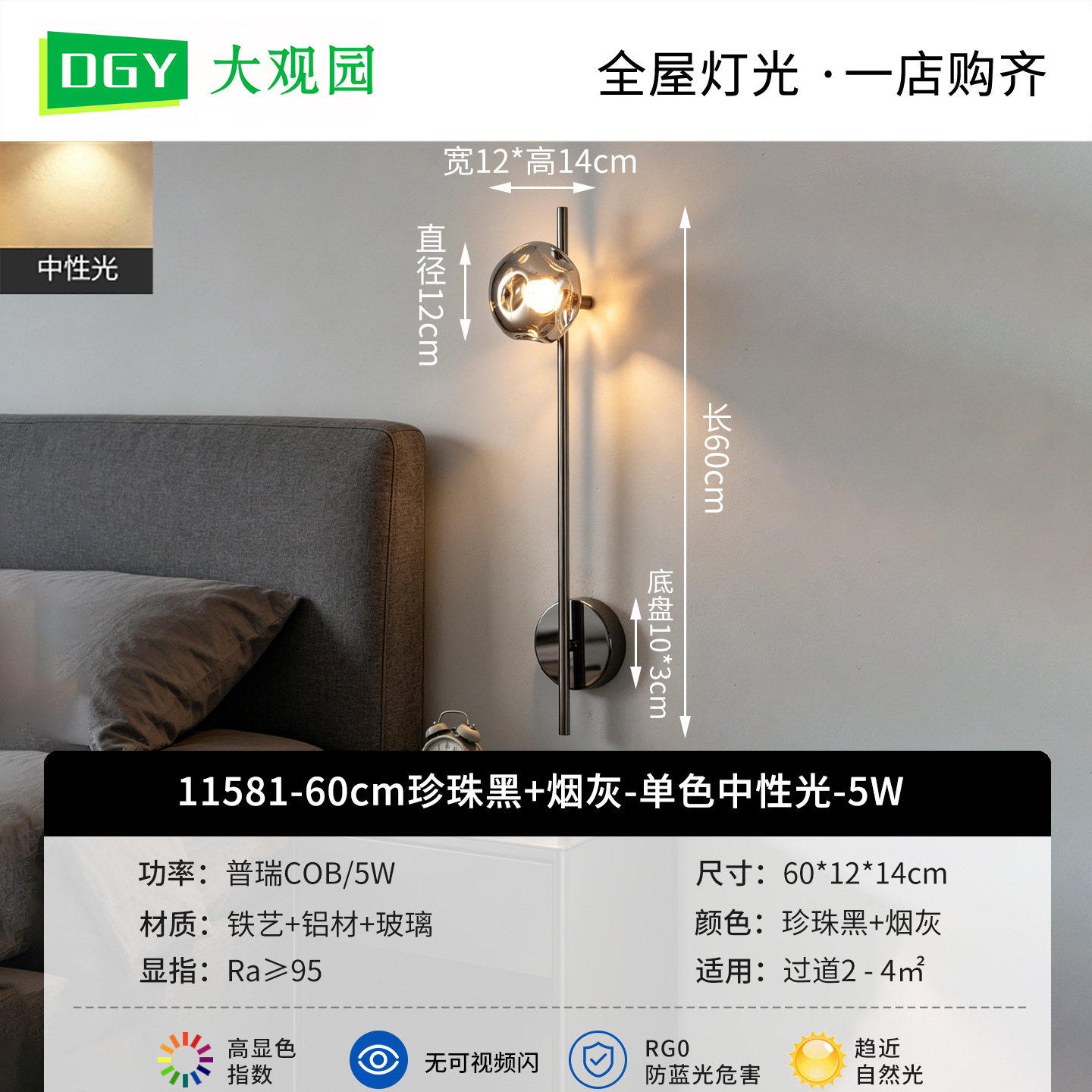 Lámpara de pared 60cm Perla Negro + hollín - Luz neutra monocromática - 5W - Espectro completo
