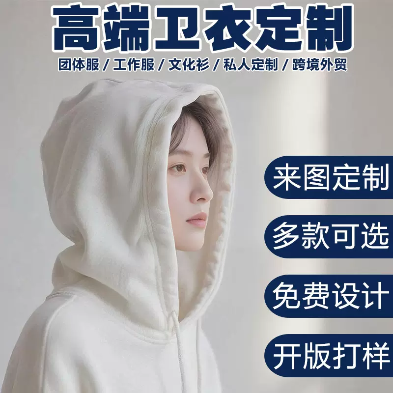 纯棉加绒连帽圆领卫衣定制印logo企业工作班服广告衫外套跨境外贸