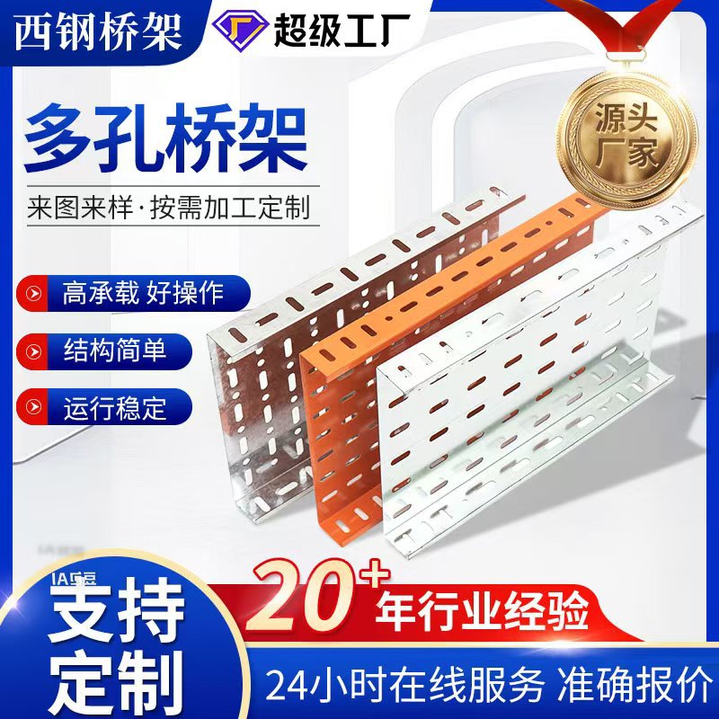出口多孔托盘式桥架喷塑防火多规格托盘电缆桥架线槽多孔桥架