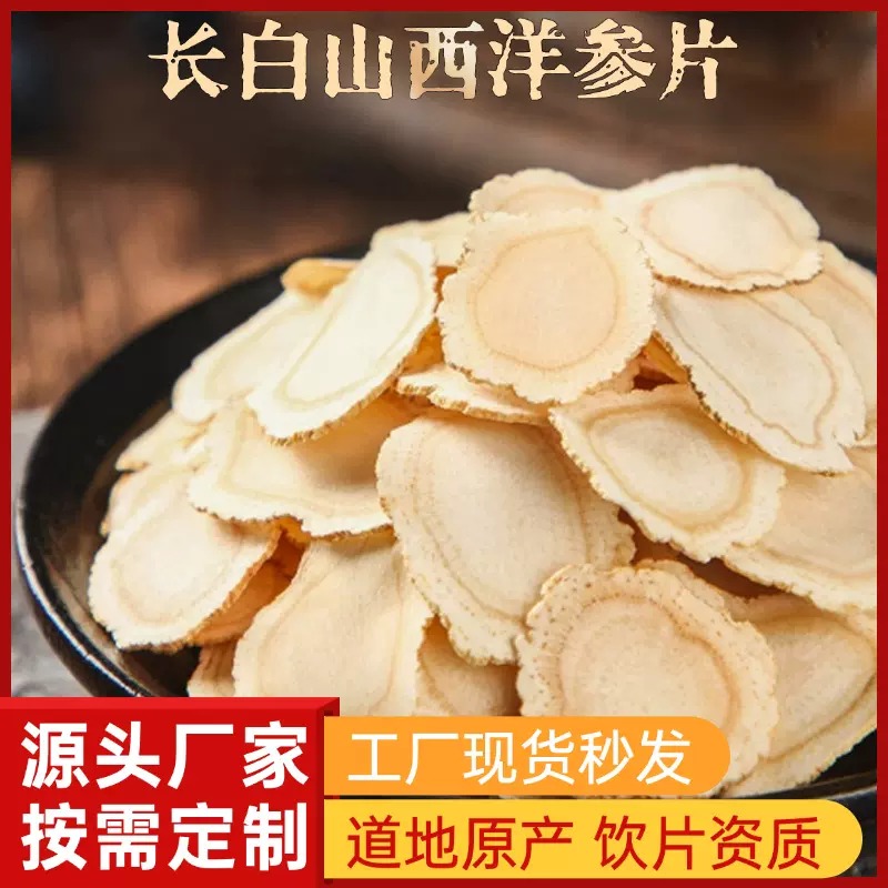 吉林特产正品切片西洋参长白山西洋参片中药材代发批发150克瓶装