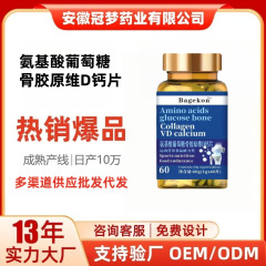 氨基酸葡萄糖骨胶原维D钙片 定制代加工氨基酸钙咀嚼片中老年