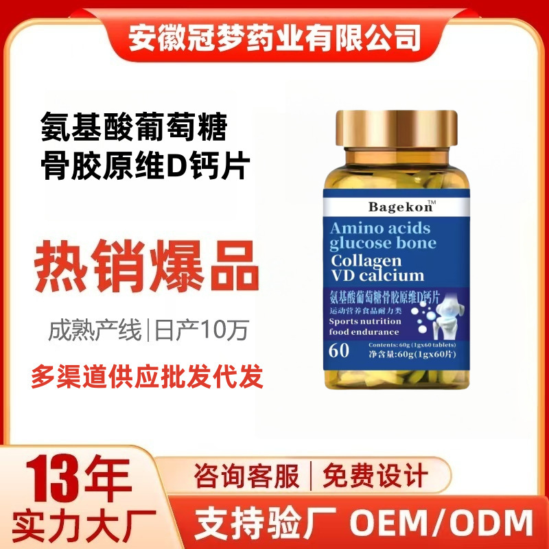 氨基酸葡萄糖骨胶原维D钙片 定制代加工氨基酸钙咀嚼片中老年|undefined