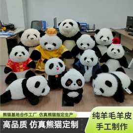 仿真熊猫毛绒玩具公仔真皮羊毛熊猫基地生产厂吉祥物玩偶国宝花花