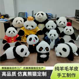 熊猫毛绒玩具公仔真皮羊毛基地生产厂吉祥物玩偶国宝花花大公仔