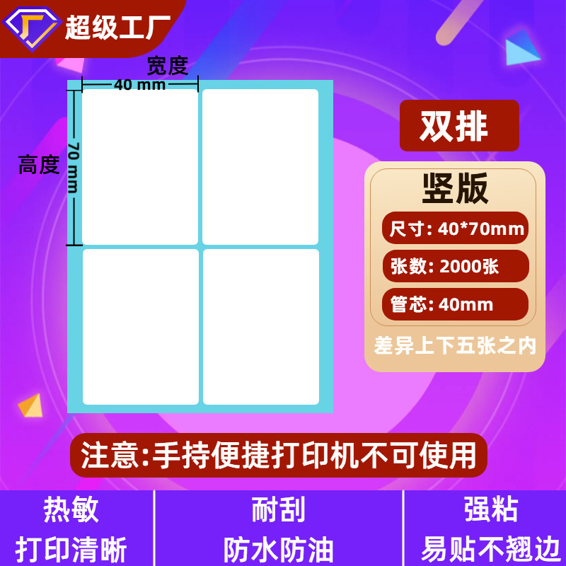 三防热敏标签纸60×40不干胶电子称打印纸价格标签条码热敏纸贴纸|undefined
