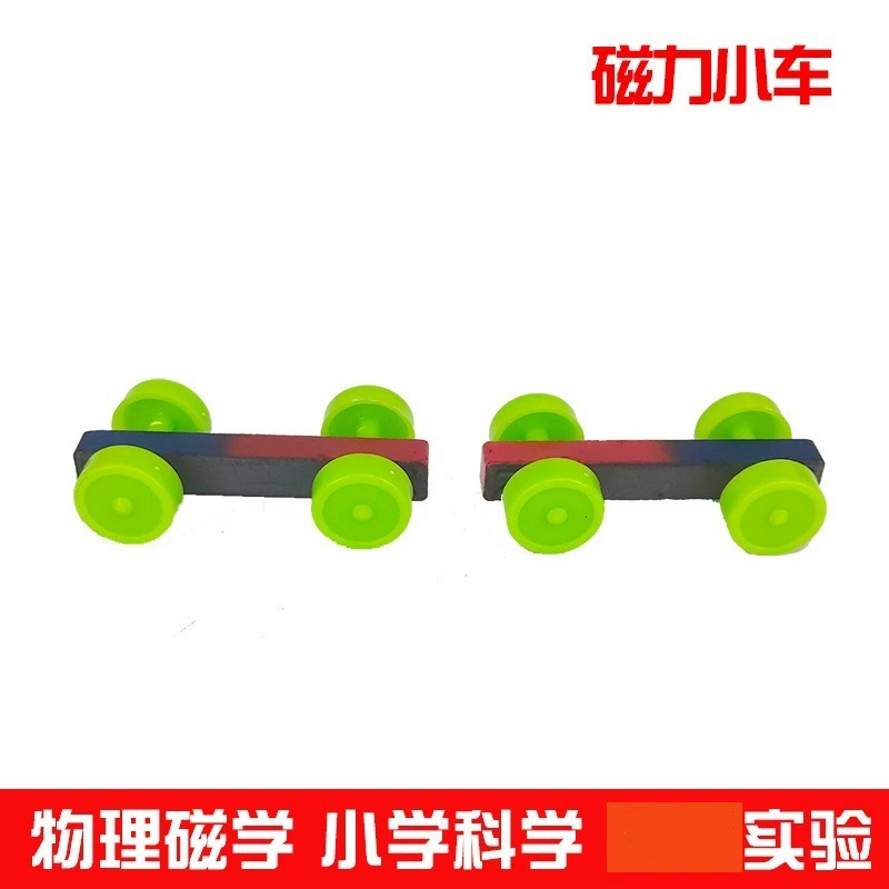 Магнитная тележка Физическое электромагнетическое экспериментальное оборудование