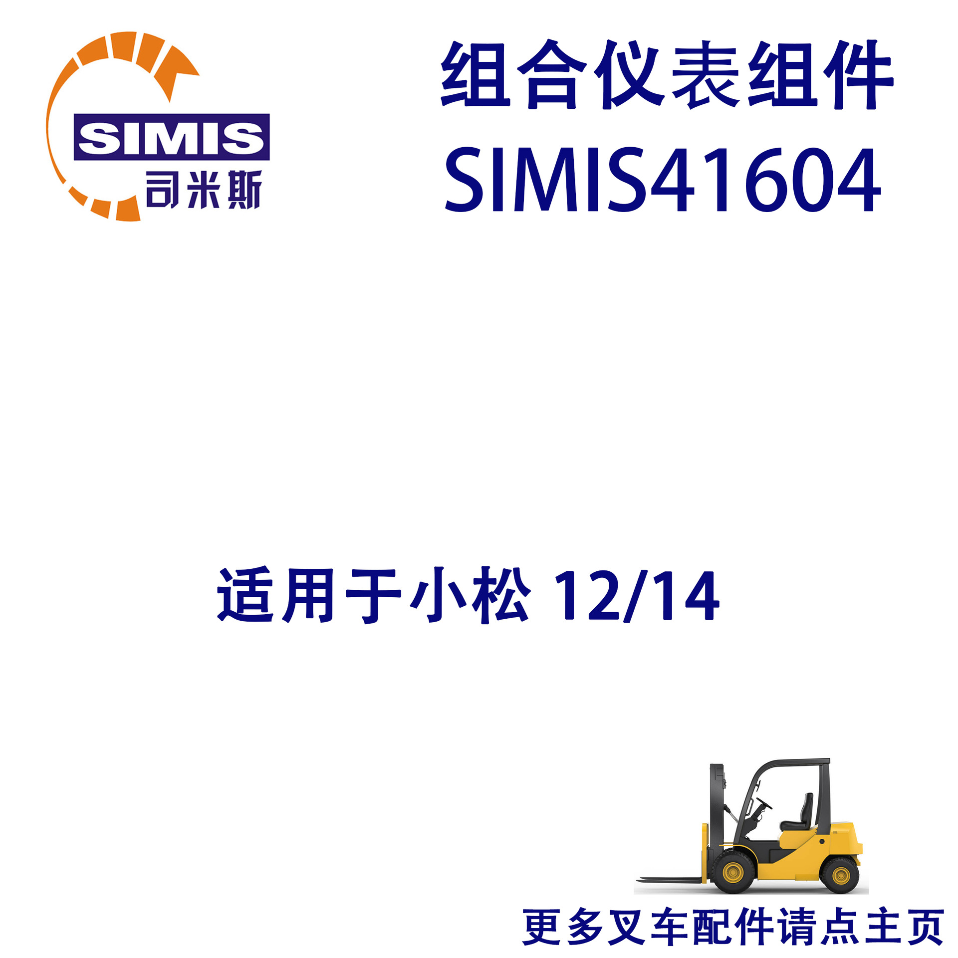 叉车组合仪表组件 适用于 小松 12/14