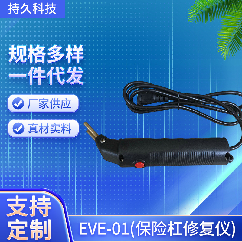 保险杠修复机塑料补丁机塑料裂痕修复机焊钉修复机塑料修补焊枪