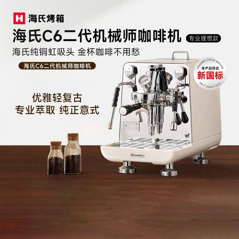 Hauswirt C6 second-generation mechanic coffee machine semi-automatic Italian professional milk frother Hauswirt C6 second-generation mechanic coffee machine semi-automatic Italian professional milk frother