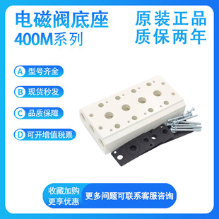 Yadeke 4V410 solenoid valve bus plate bottom plate connection base 400M-4F/3F/5F/6F 3-bit 4-bit