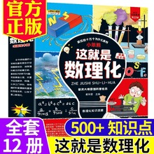 这就是数理化12册疯狂的十万个为什么获奖大师原创科普趣味漫画书