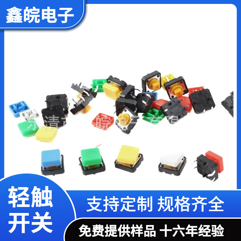 供应按键帽A39 配12X12X7.3H轻触方头开关 长宽9.2MM