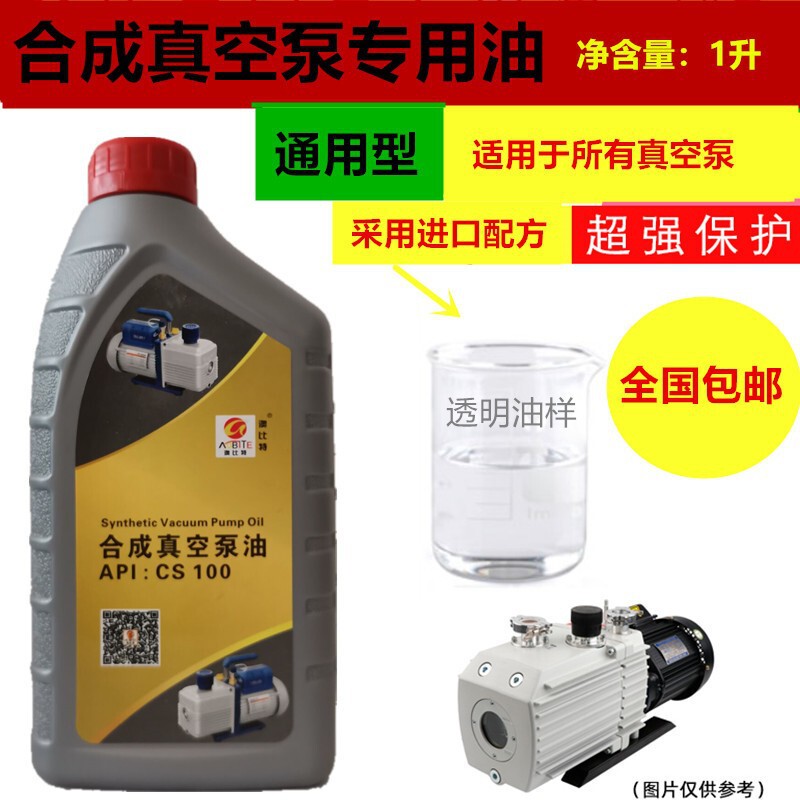 Vacuum Pump Oil No. 100 Rotary Vane Vacuum Oil Vacuum Packaging Oil 100 # Vacuum Pump Oil 1 Liter in a Can