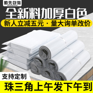 Qin Xian White New Material Express Bag Thickened Express Packaging Bag Logistics Waterproof Packing Bag Express Bag Wholesale