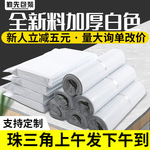 勤先白色全新料快递袋加厚快递包装袋物流防水打包袋快递袋子批发