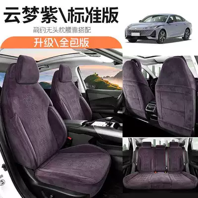 Modelə uyğun (Original) oturacaq örtükləri Seat Covers Standard Version All-Season - cloud-dream-purple-standard-edition-remarks