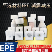 厂家加工 EPE珍珠棉 洗发水沐浴露按压泵头保护套 瓶盖包装泡沫棉