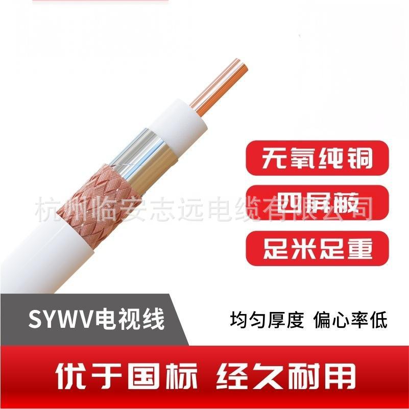 有线电视信号线SYWV75-5闭路高清数字广播线同轴电缆高频 射频信