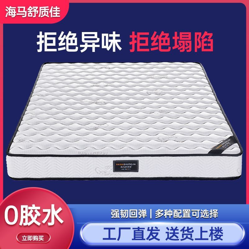 正品海马弹簧床垫乳胶垫椰棕硬垫两用双人1.8M席梦思床软床垫|undefined