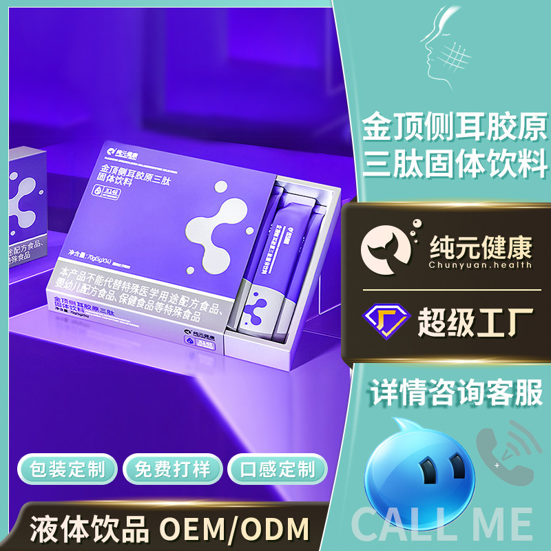 [Oem Customization] Golden Peak Side-Ear Collagen Tripeptide Solid Drink Niacinamide Recombinant Collagen Instant Drink
