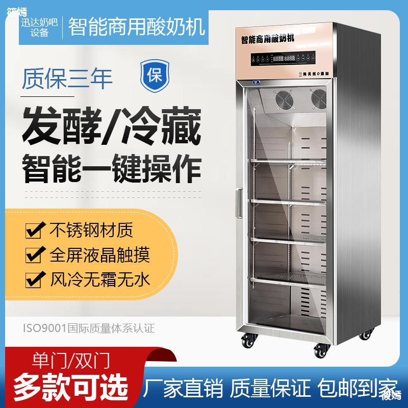 迅達單門商用酸奶機水果撈設備全自動恒溫發酵箱大型冷藏壹體機