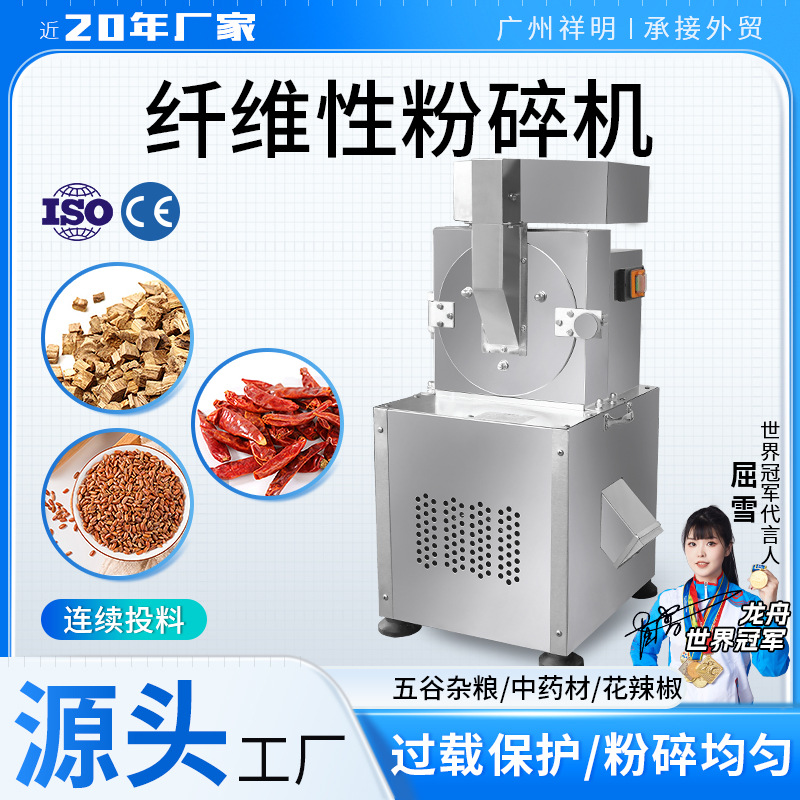 祥明DX-65中药材粉碎机 纤维性花椒辣椒调味品连续投料打粉研磨机