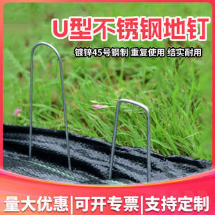 Anti-Weed Cloth U-Shaped Ground Cloth Nails Galvanized Process Mulch Film Fixed Artificial Turf Three-Dimensional Net Anti-Weed Cloth Ground Nails