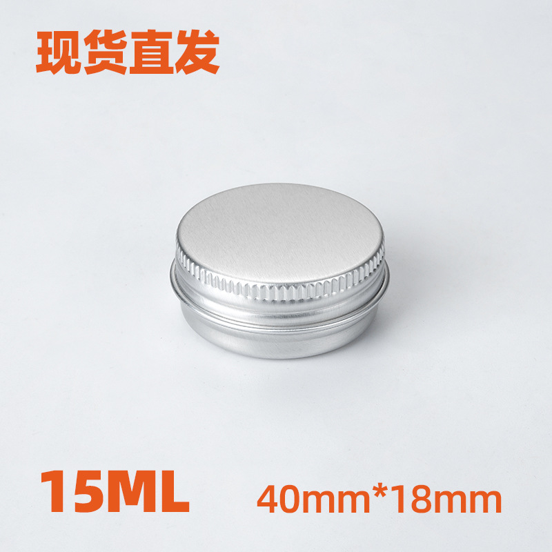15g螺纹化妆品膏霜小铝盒圆形迷你护唇润唇膏护手霜分装铝罐现货