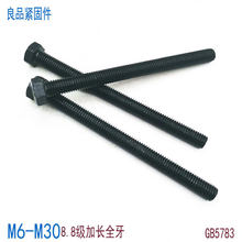 8.8级加长全牙外六角螺丝螺栓螺杆M8M10M12M14M16M20