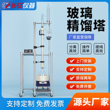 长征仪器 玻璃精馏塔实验室减压蒸馏精馏装置电加热精馏柱精馏釜