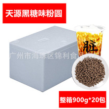 天源黑糖味珍珠粉圆黑珍珠900g*20包整箱 甜品刨冰咖啡奶茶店用料