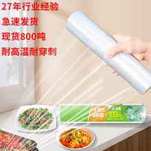 加工定制点断式pe保鲜膜家用食品保鲜食品级材料一次性卷装塑料膜