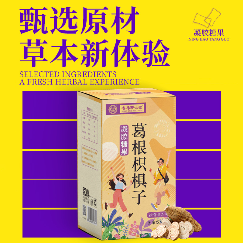 葛根枳椇子凝胶糖果加班熬夜下班应酬葛根凝胶糖果代发|undefined