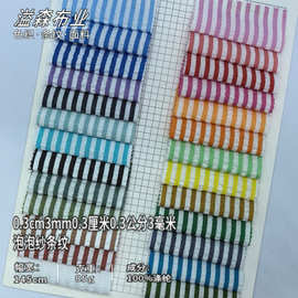 0.3cm3mm0.3厘米0.3公分3毫米涤纶泡泡纱裙装收纳包色织条纹布料